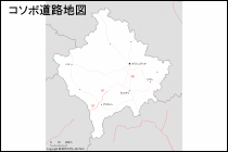 コソボ道路地図