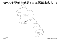 ラオス主要都市地図（日本語都市名入り）