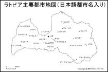 ラトビア主要都市地図（日本語都市名入り）