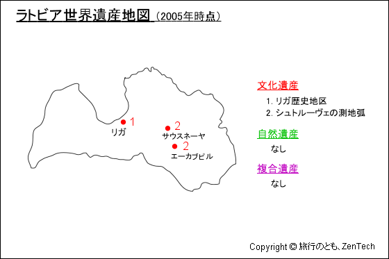 ラトビア世界遺産地図 旅行のとも Zentech