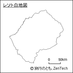 レソト白地図（小サイズ）