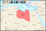 リビアと周辺国の地図