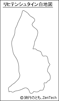 リヒテンシュタイン白地図（小サイズ）