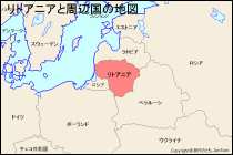 リトアニアと周辺国の地図