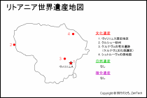 リトアニア世界遺産地図