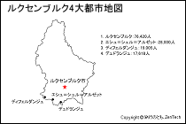 ルクセンブルク4大都市地図