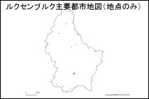 ルクセンブルク主要都市地図（地点のみ）