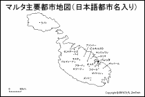 マルタ主要都市地図（日本語都市名入り）