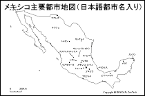 メキシコ主要都市地図（日本語都市名入り）