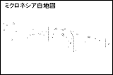 ミクロネシア白地図