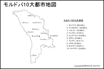 モルドバ10大都市地図