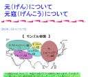 モンゴル帝国