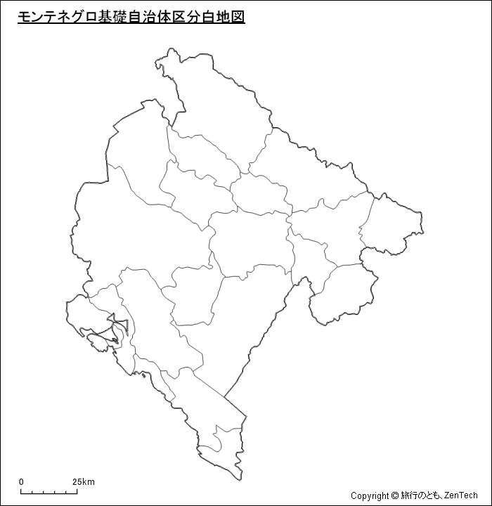 モンテネグロ基礎自治体区分白地図