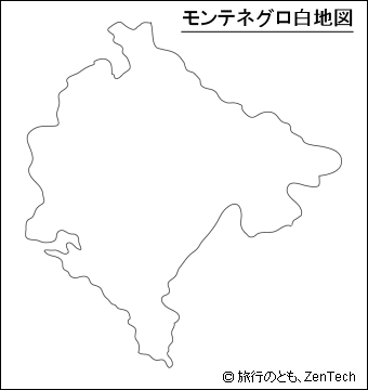 モンテネグロ白地図（中サイズ）