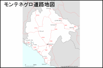 モンテネグロ道路地図