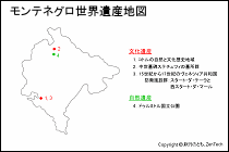 モンテネグロ世界遺産地図