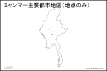 ミャンマー主要都市地図（地点のみ）