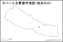 ネパール主要都市地図（地点のみ）