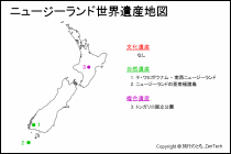 ニュージーランド世界遺産地図