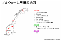 ノルウェー世界遺産地図