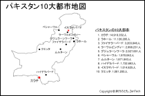 パキスタン10大都市地図