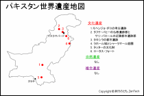 パキスタン世界遺産地図