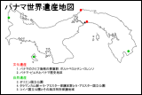 パナマ世界遺産地図