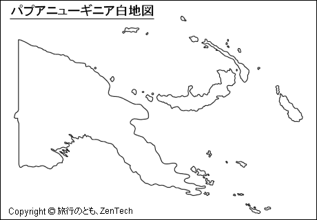 パプアニューギニア白地図（中サイズ）
