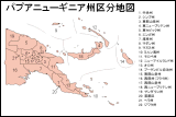 パプアニューギニア州区分地図