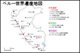 ペルー世界遺産地図