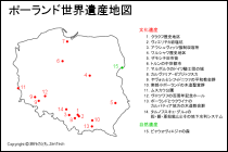 ポーランド世界遺産地図