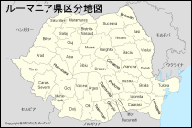 ルーマニア県区分地図