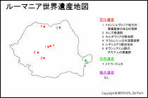 ルーマニア世界遺産地図