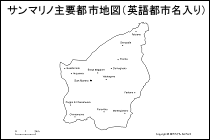 サンマリノ主要都市地図（英語都市名入り）