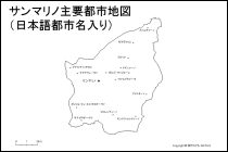 サンマリノ主要都市地図（日本語都市名入り）