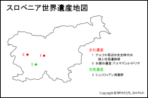 スロベニア世界遺産地図