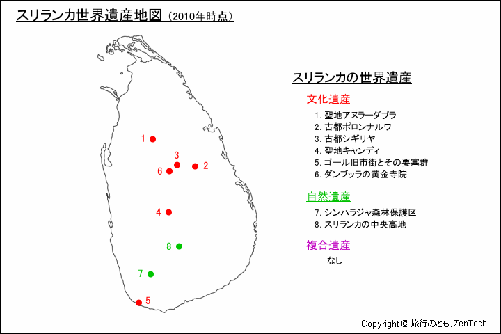 スリランカ世界遺産地図 旅行のとも Zentech