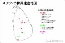 スリランカ世界遺産地図