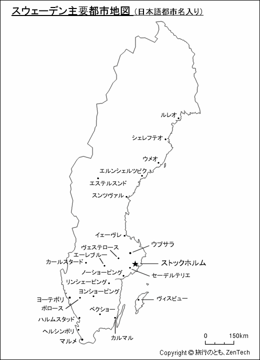 スウェーデン主要都市地図 日本語都市名入り 旅行のとも Zentech