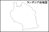 タンザニア白地図