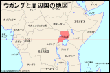 ウガンダと周辺国の地図