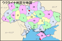 ウクライナ州区分地図