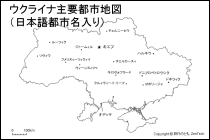 ウクライナ主要都市地図（日本語都市名入り）