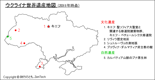 ウクライナ世界遺産地図（2011年時点）
