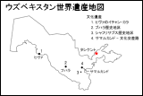 ウズベキスタン世界遺産地図