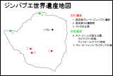 ジンバブエ世界遺産地図