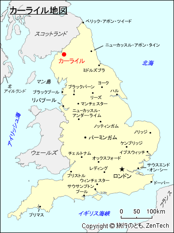 イギリス カーライル 旅行のとも Zentech