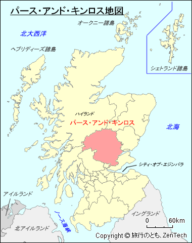 スコットランド パース・アンド・キンロス地図
