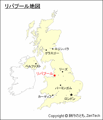イギリスにおけるリバプールの位置地図