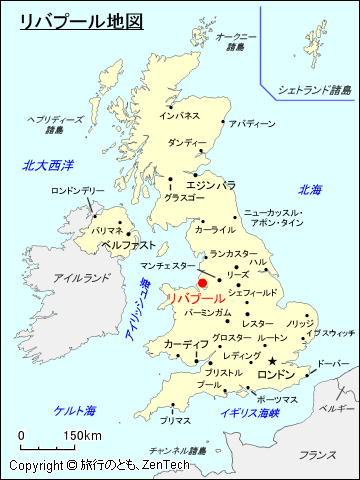 イギリス リバプール 旅行のとも Zentech